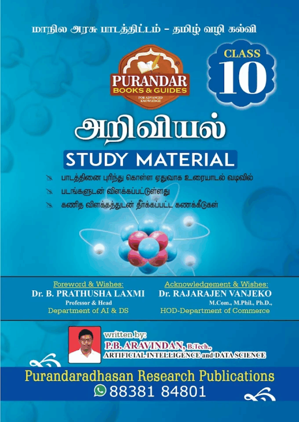 அறிவியல் Study Material
