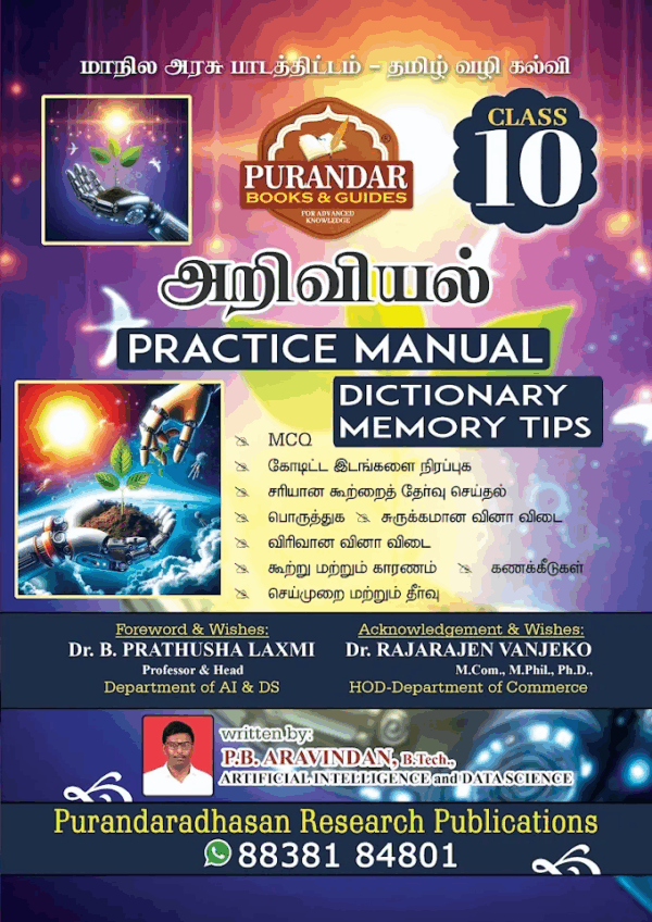 அறிவியல் Practice Manual
