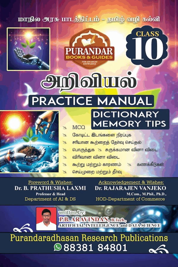 அறிவியல் Practice Manual