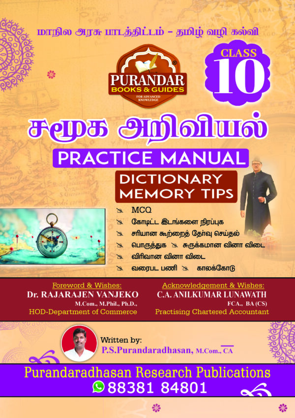 சமூக அறிவியல் Practice Manual