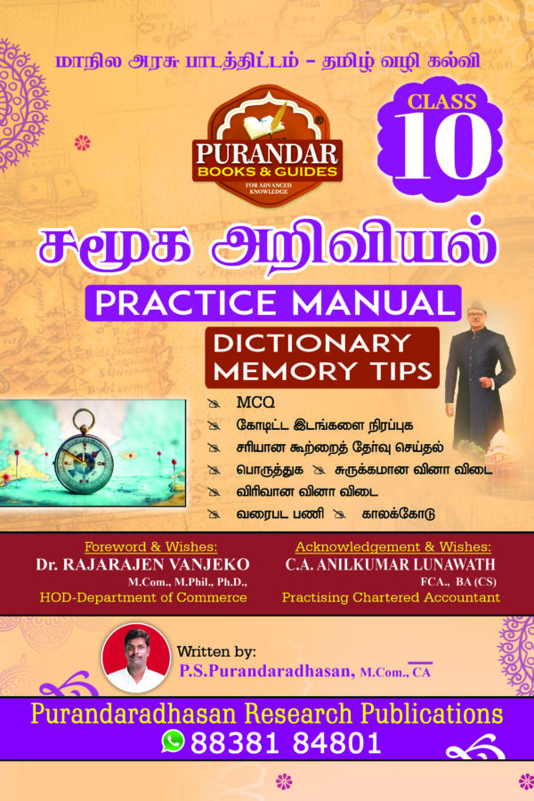 சமூக அறிவியல் Practice Manual